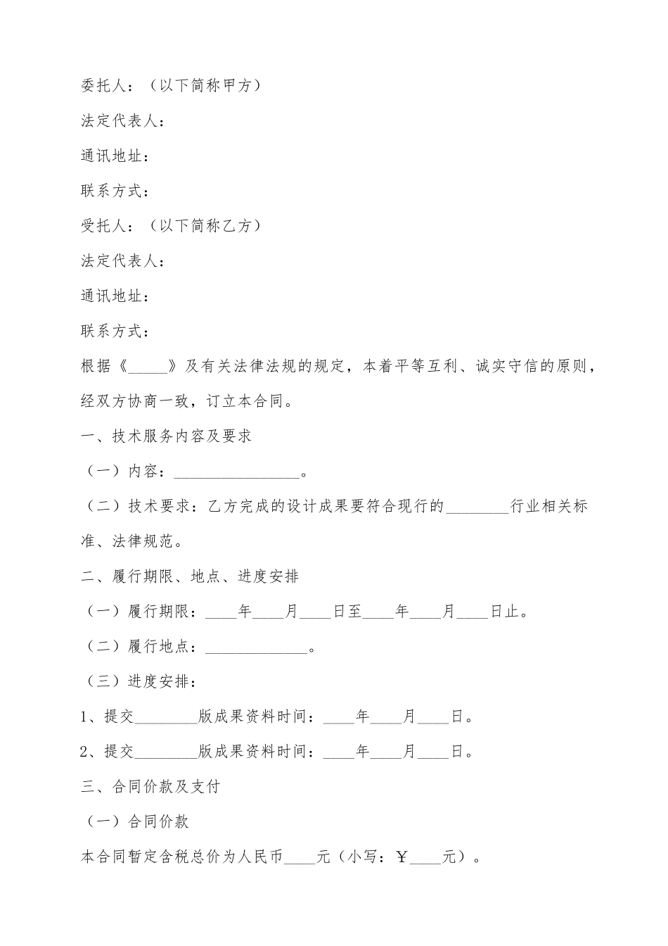 2025工程技术服务合同范本_第2页
