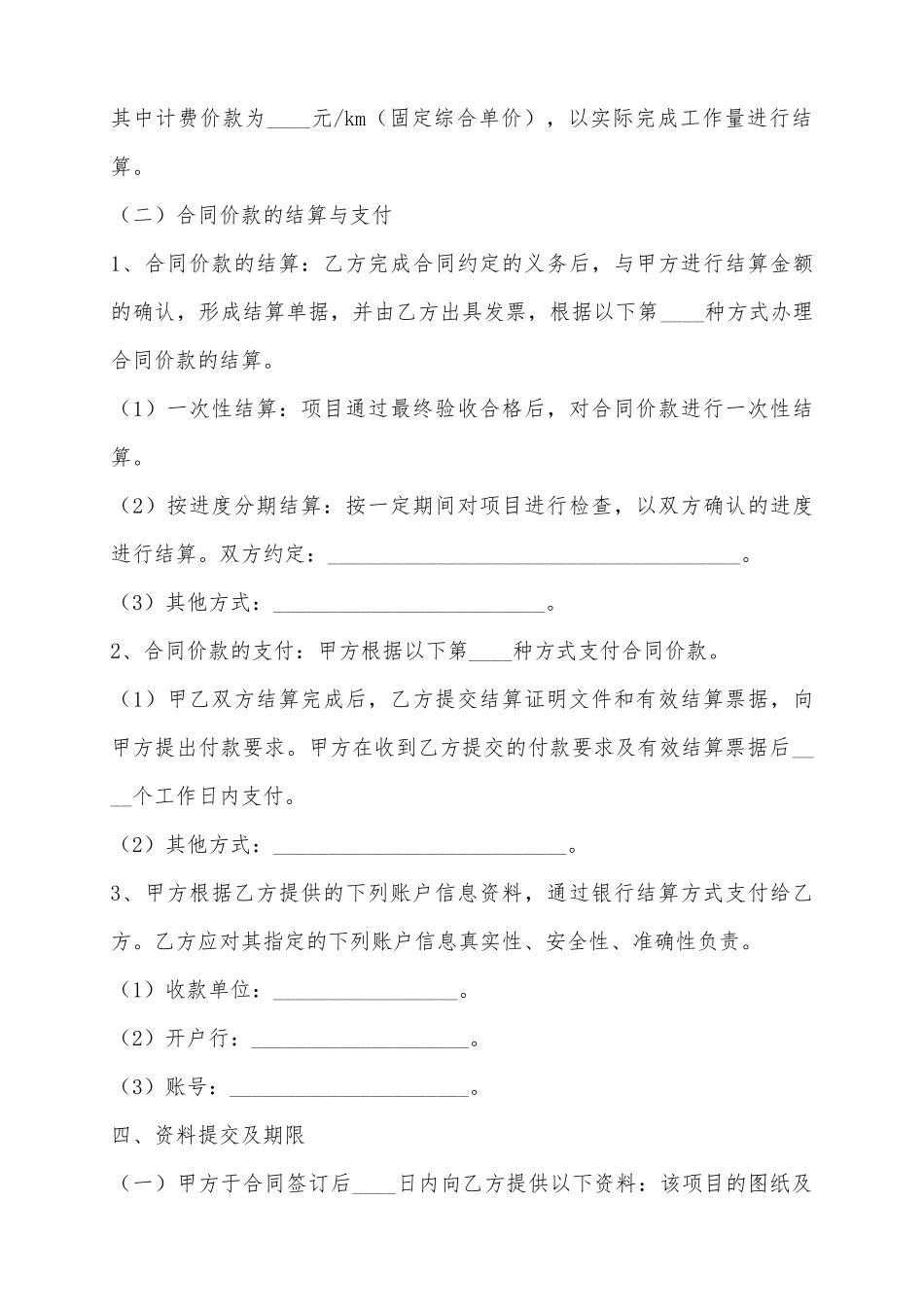 2025工程技术服务合同范本_第3页