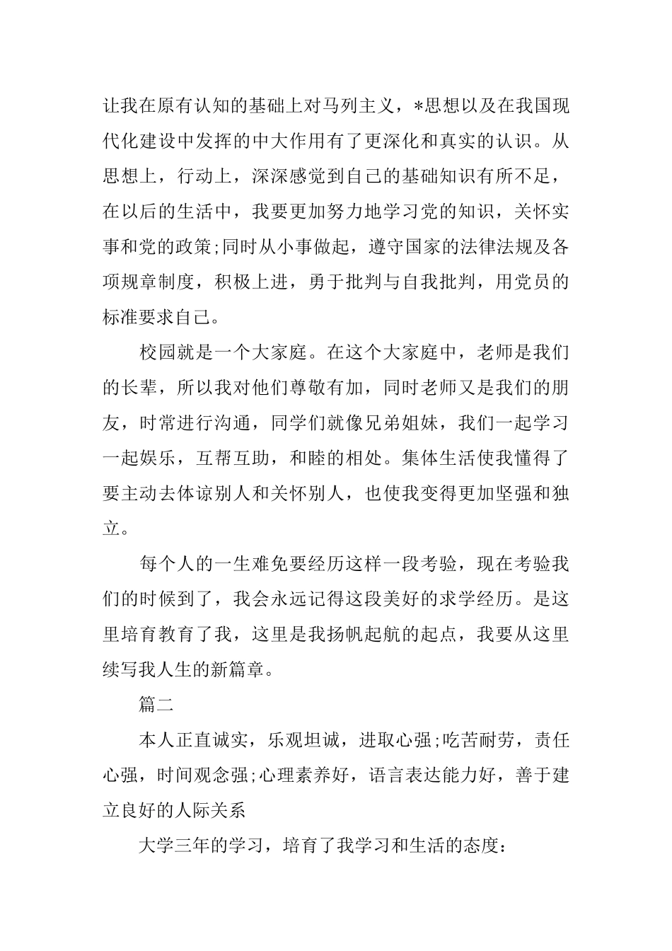 2025工程造价转正自我鉴定_第2页