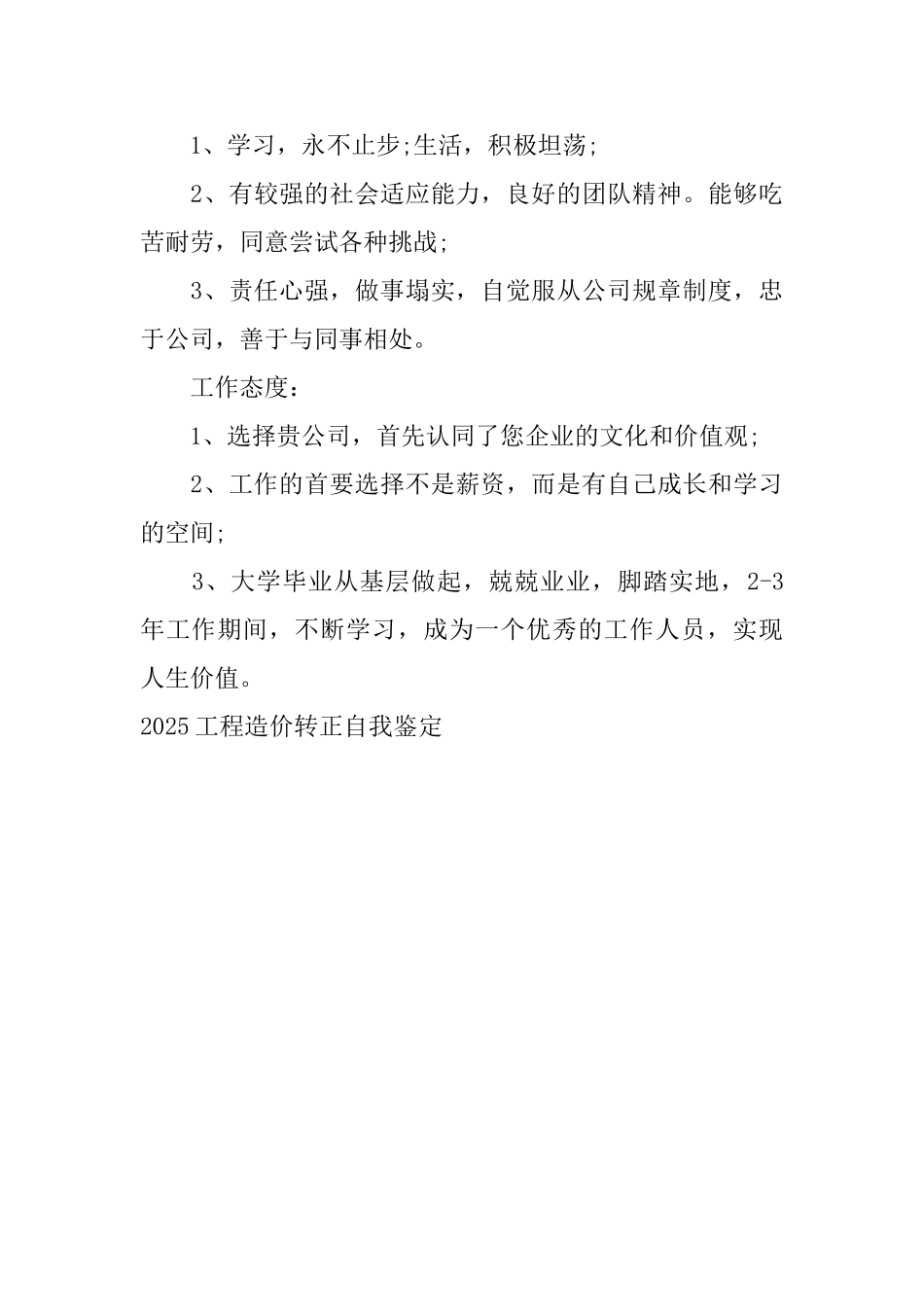 2025工程造价转正自我鉴定_第3页