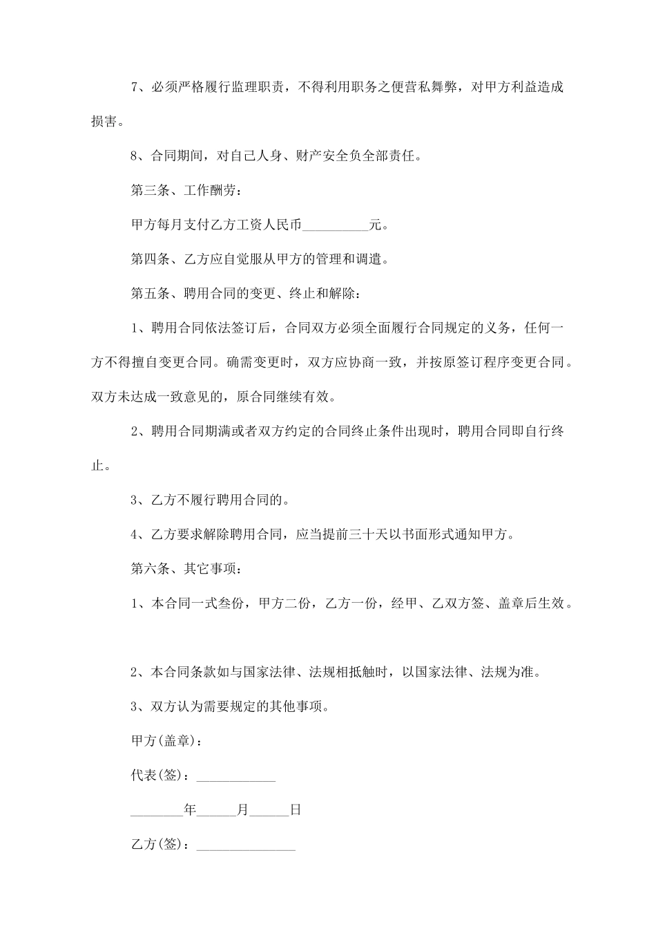 2025工程监理合同_第2页