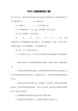 2025工程监理合同
