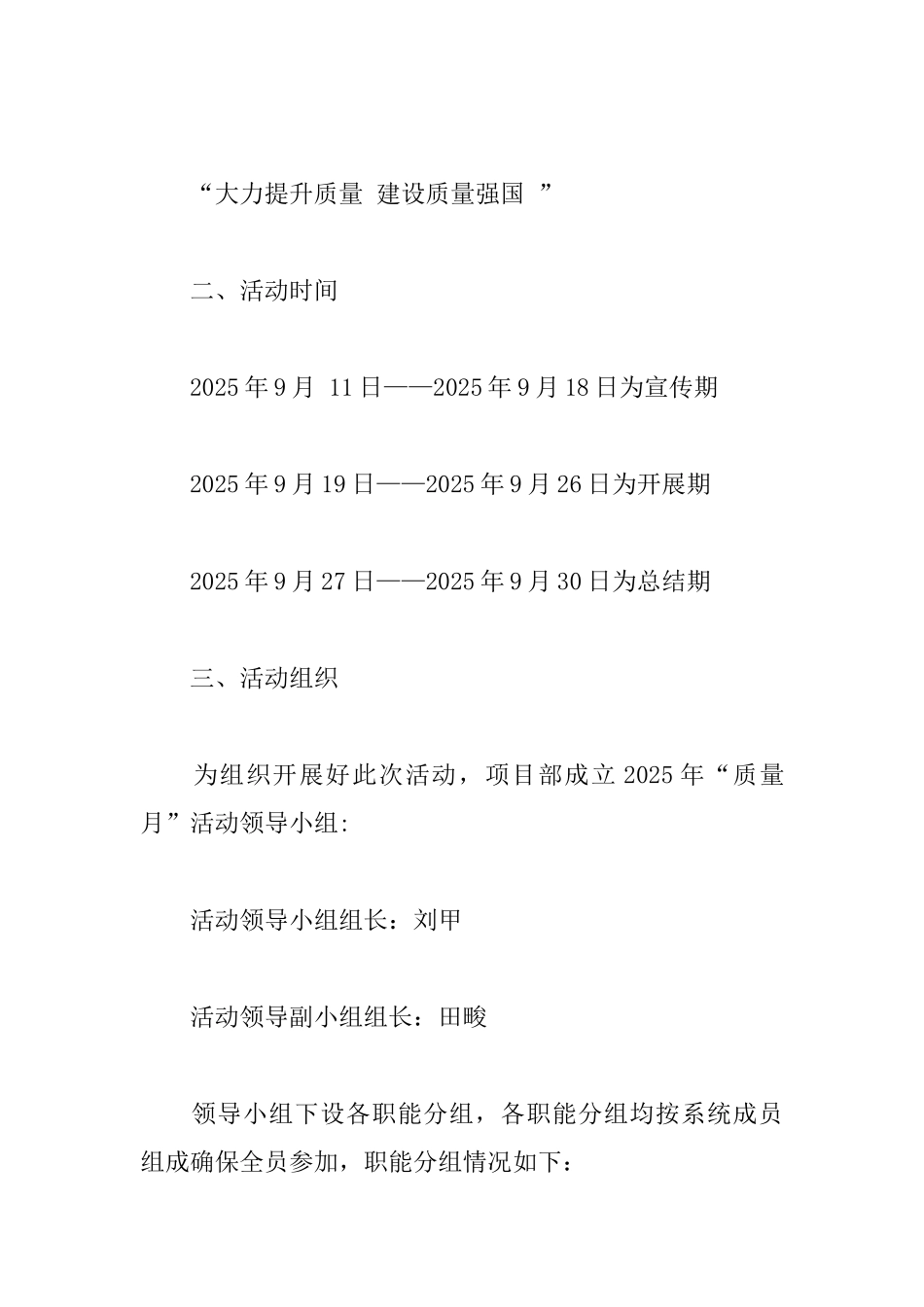 2025工程项目质量月策划书_第2页