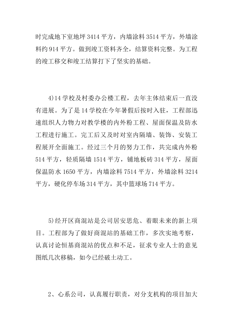 2025工程项目经理工作总结_第3页