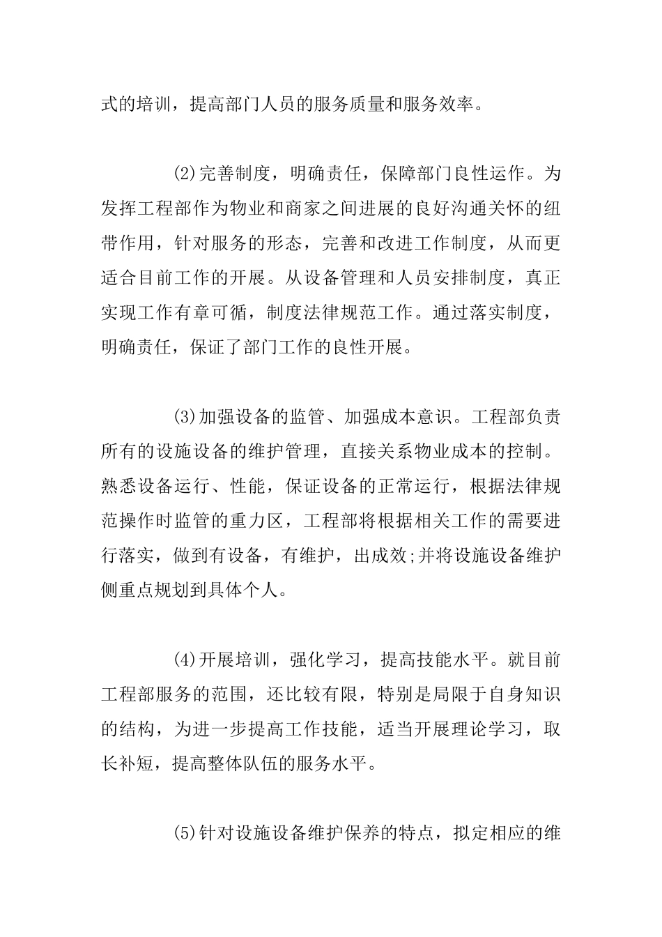 2025工程部的工作计划四篇_第2页