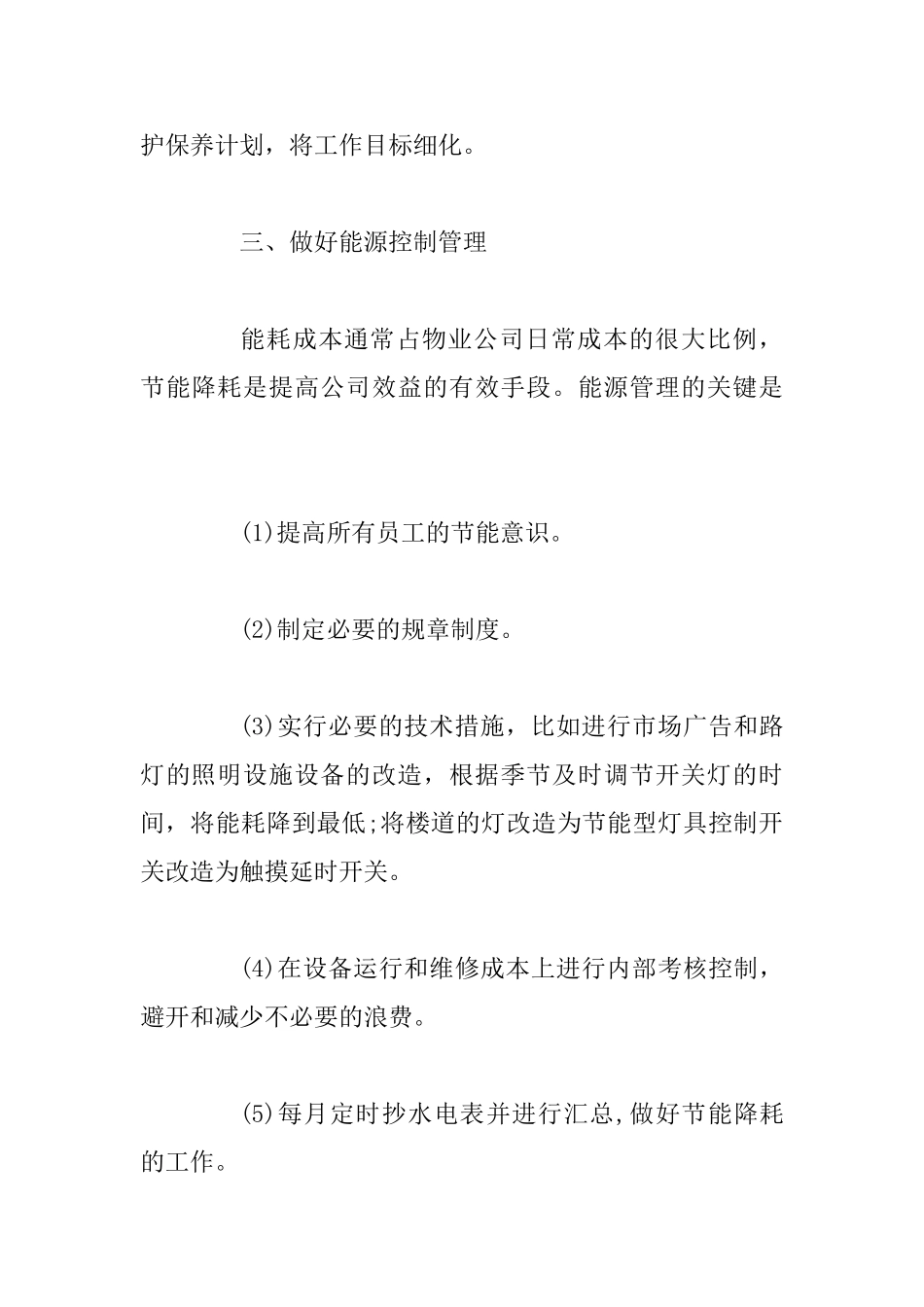 2025工程部的工作计划四篇_第3页