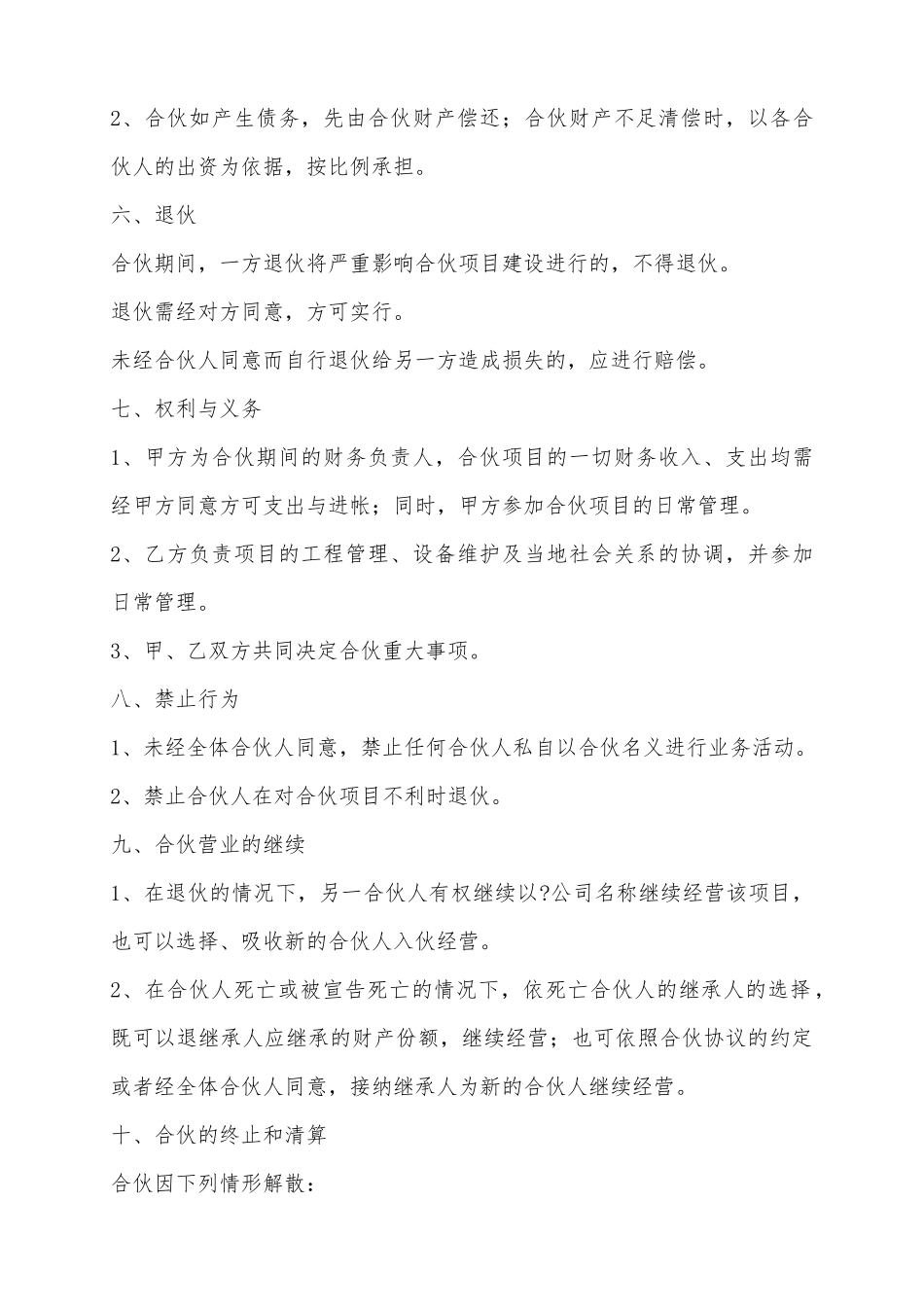 2025工程项目合伙协议范本_第3页