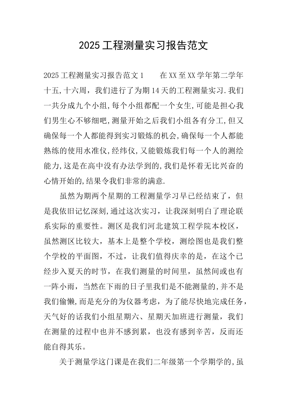 2025工程测量实习报告范文_第1页