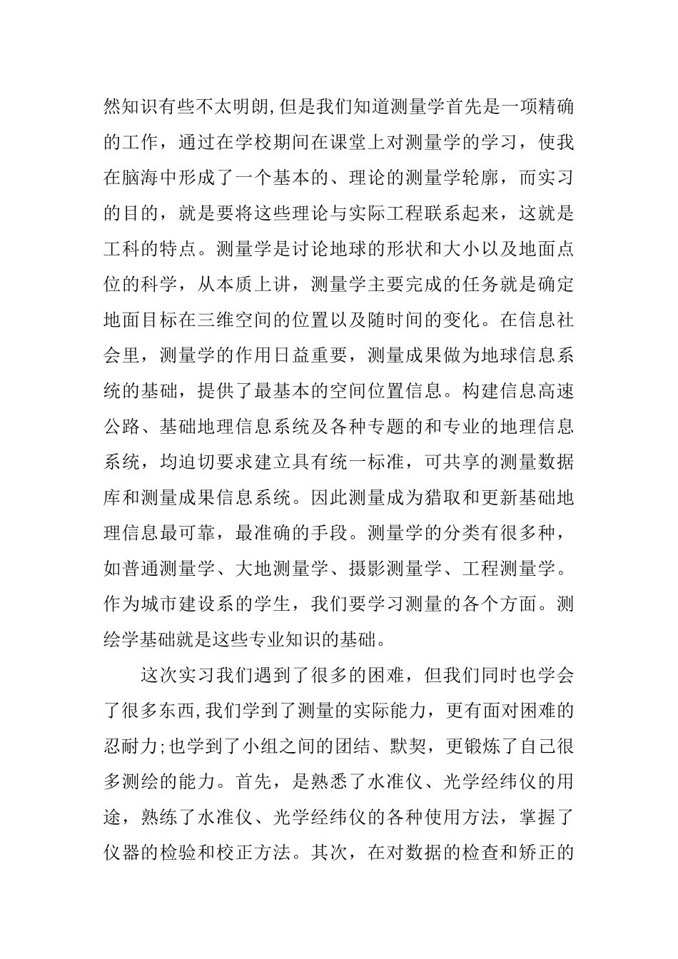 2025工程测量实习报告范文_第2页