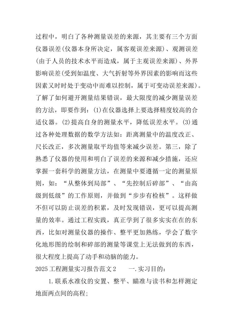 2025工程测量实习报告范文_第3页