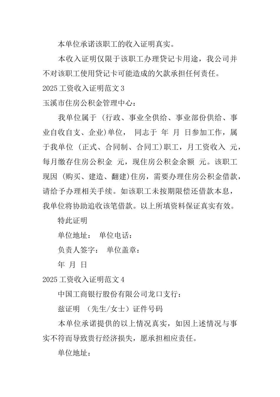 2025工资收入证明范文_第2页