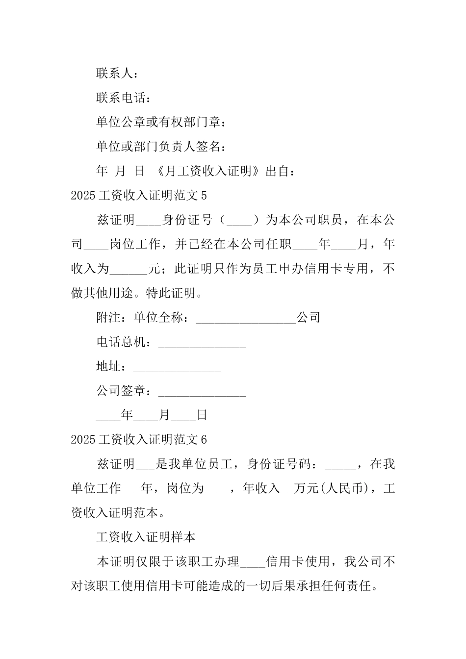 2025工资收入证明范文_第3页