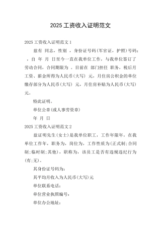 2025工资收入证明范文