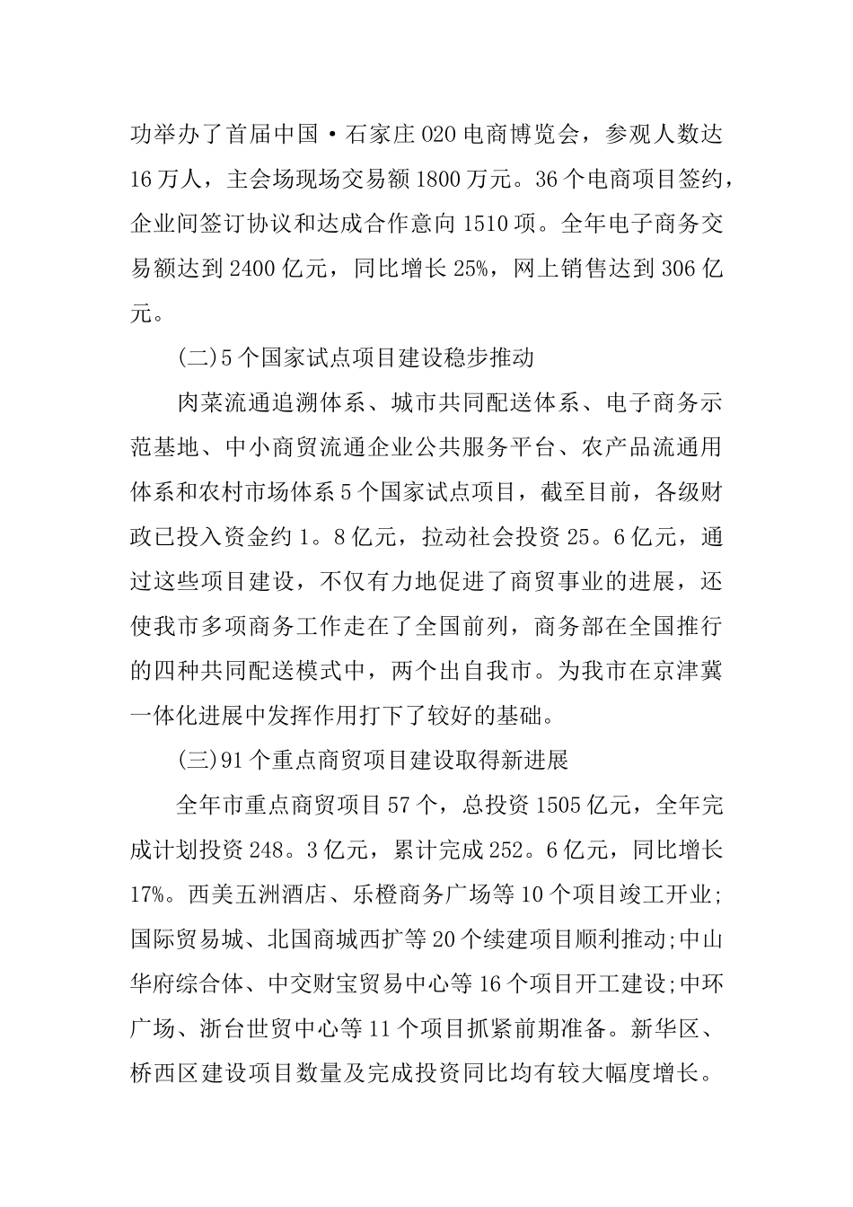 2025市商务委工作总结范文精选(五)_第2页