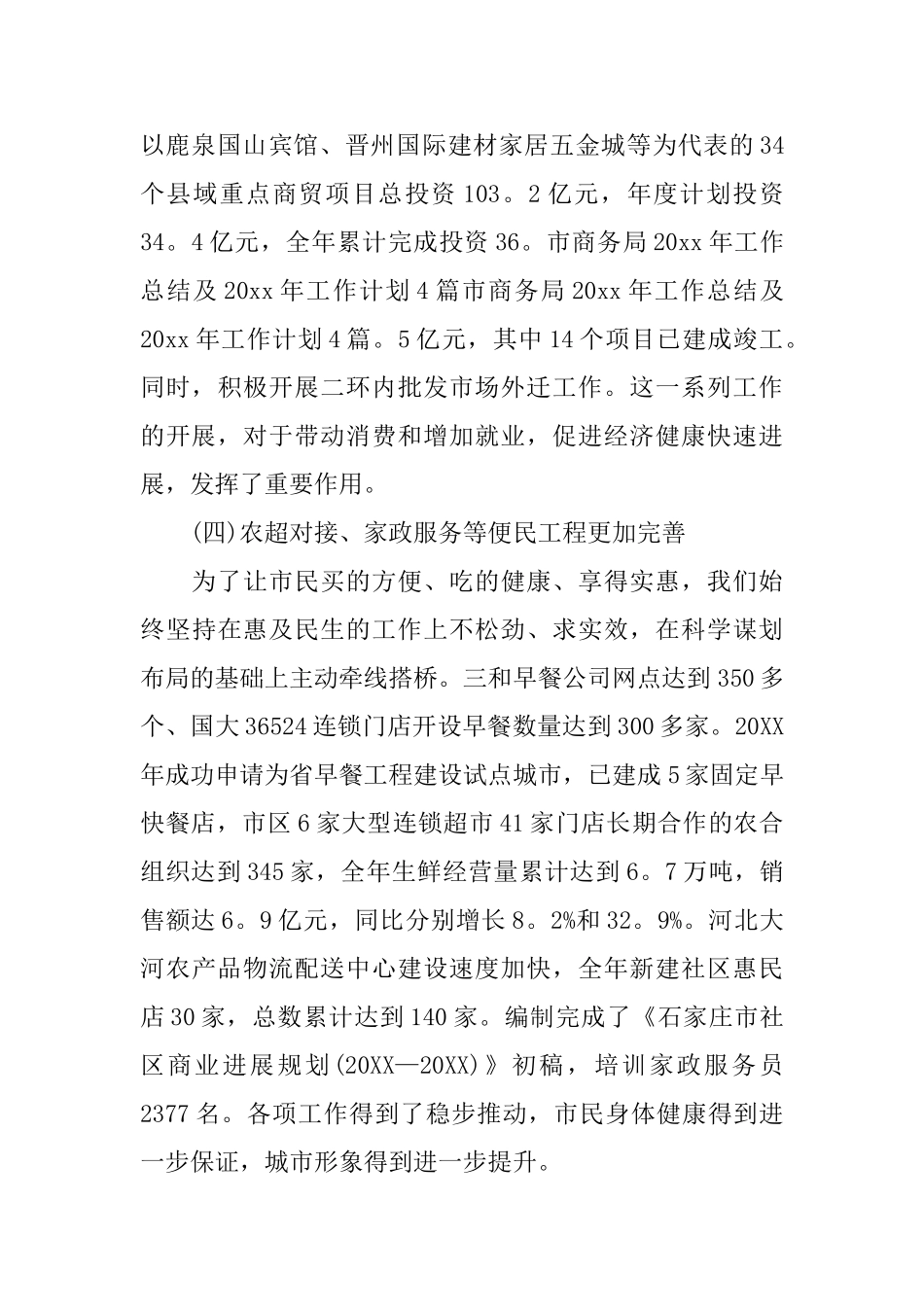 2025市商务委工作总结范文精选(五)_第3页