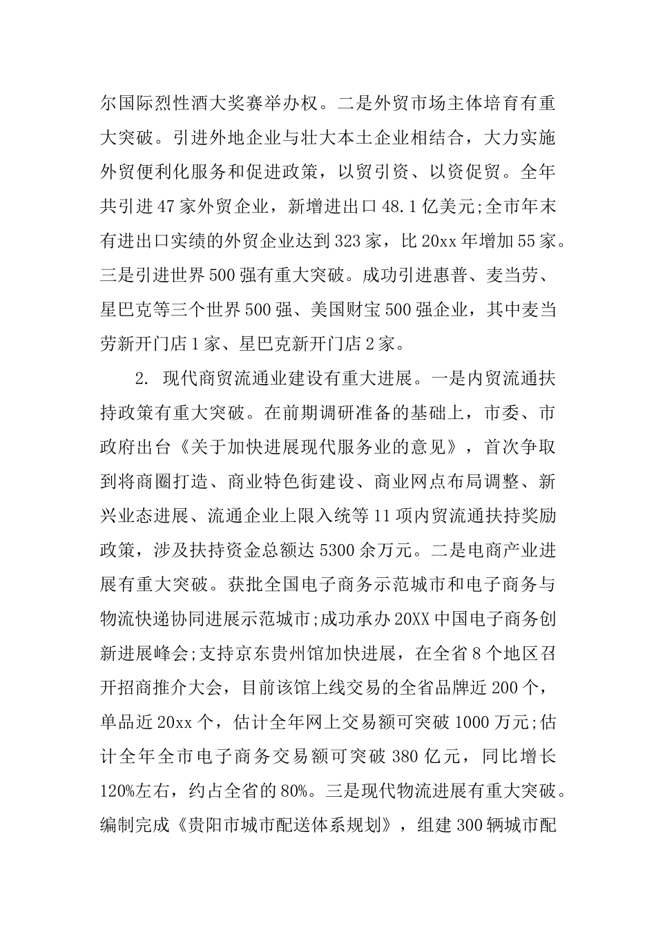 2025市商务委工作总结范文精选(一)_第2页