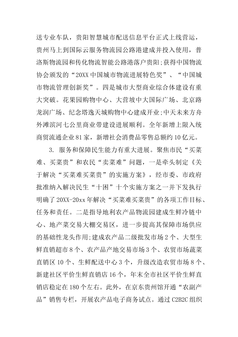 2025市商务委工作总结范文精选(一)_第3页