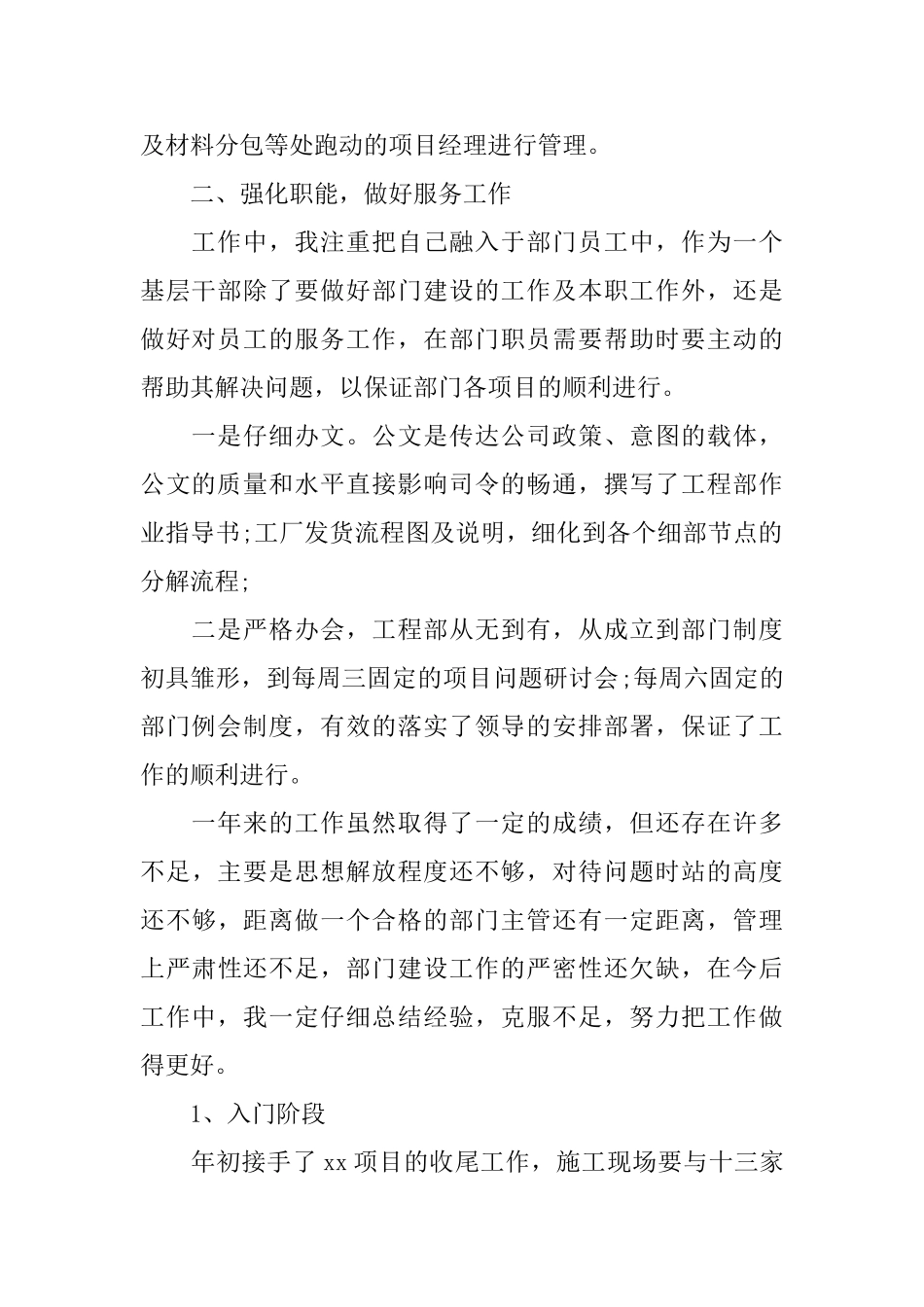 2025工程项目部的个人年终工作总结范文5篇项目部工作总结_第2页
