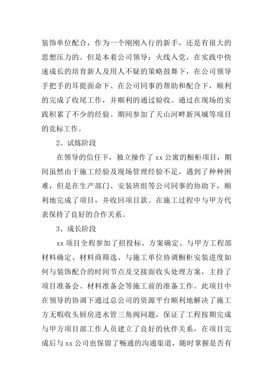 2025工程项目部的个人年终工作总结范文5篇项目部工作总结_第3页