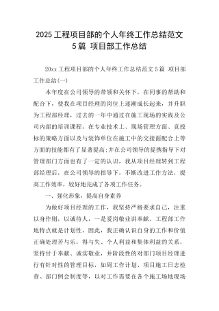 2025工程项目部的个人年终工作总结范文5篇项目部工作总结