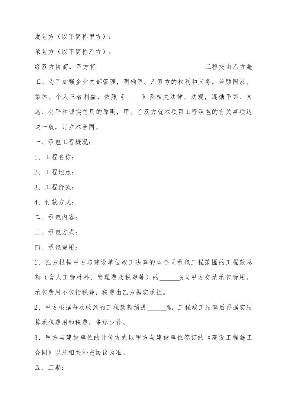 2025工程项目施工内部承包合同范本_第2页