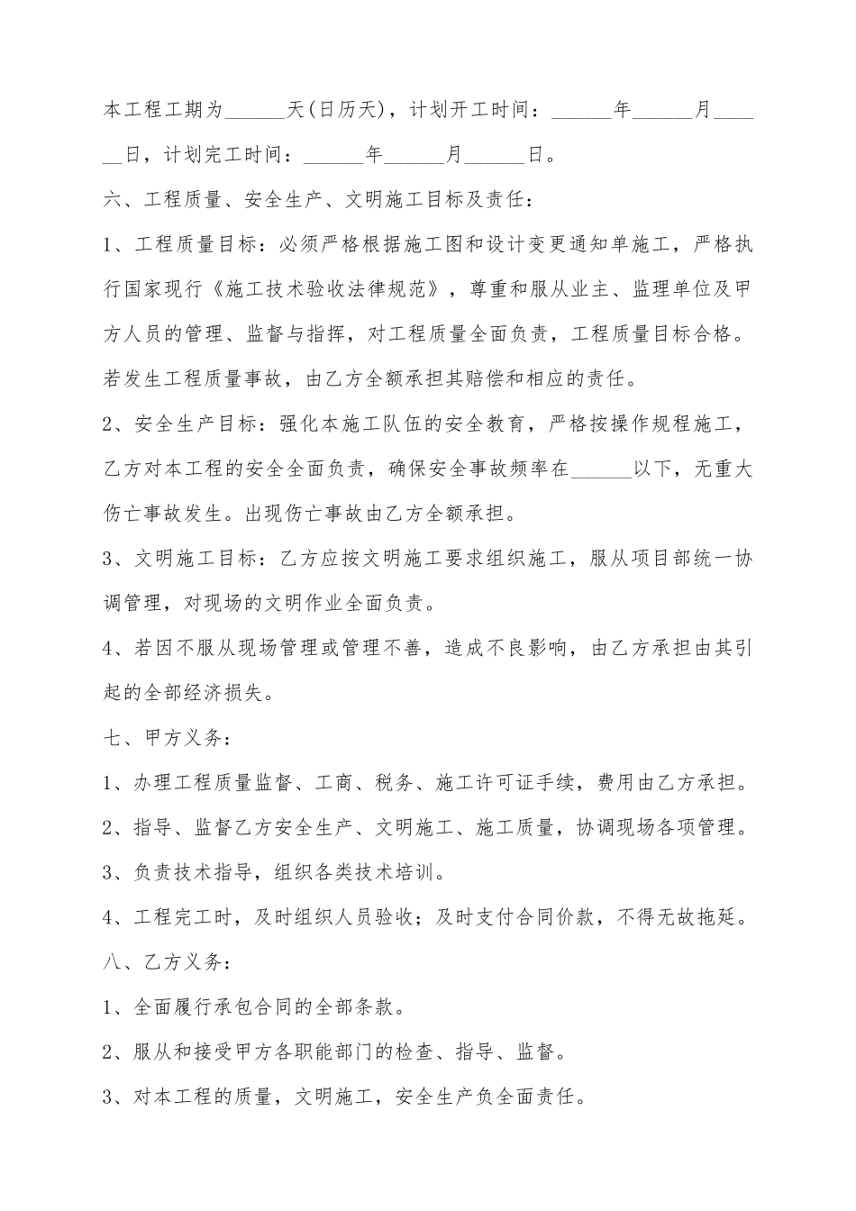 2025工程项目施工内部承包合同范本_第3页