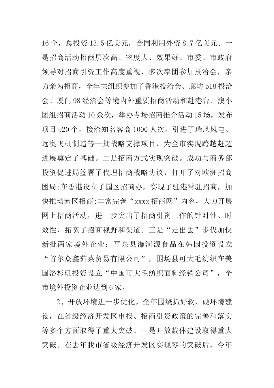 2025市商务委工作总结范文精选(三)_第2页