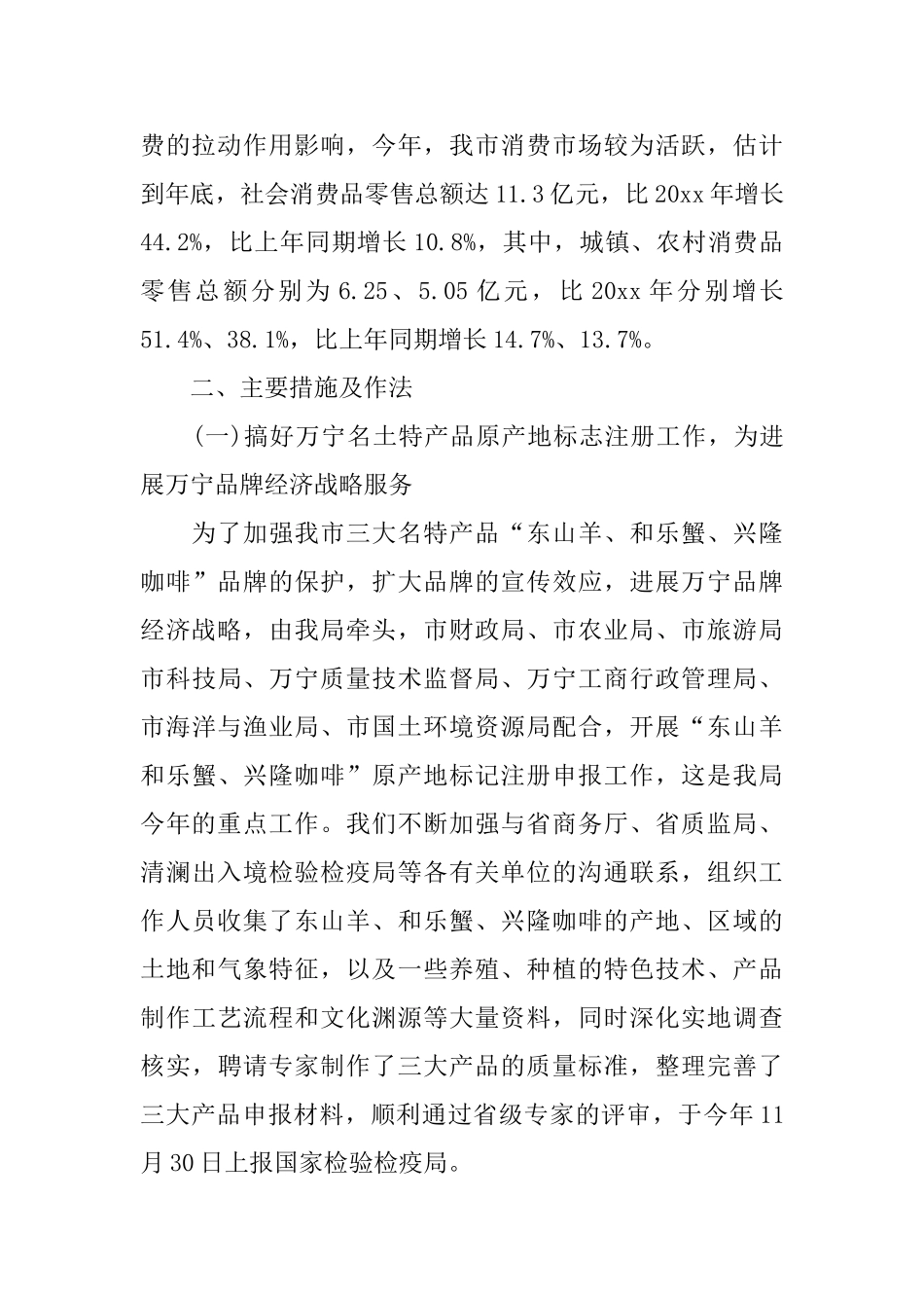 2025市商务委工作总结范文精选(二)_第2页