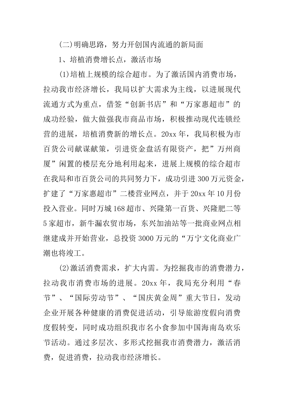 2025市商务委工作总结范文精选(二)_第3页