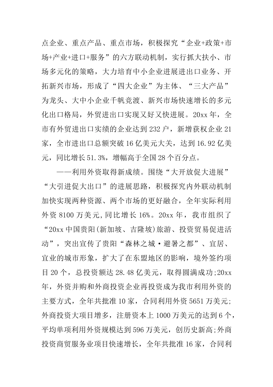 2025市商务委工作总结范文精选_第2页