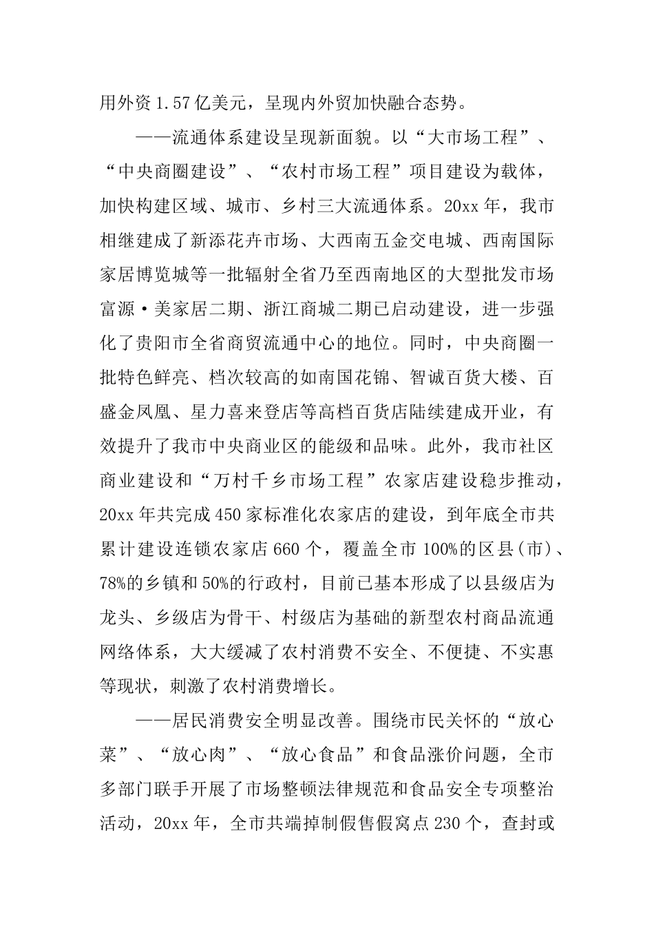 2025市商务委工作总结范文精选_第3页