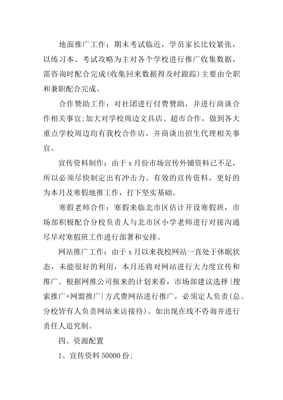 2025市场部月工作计划怎么写_第3页