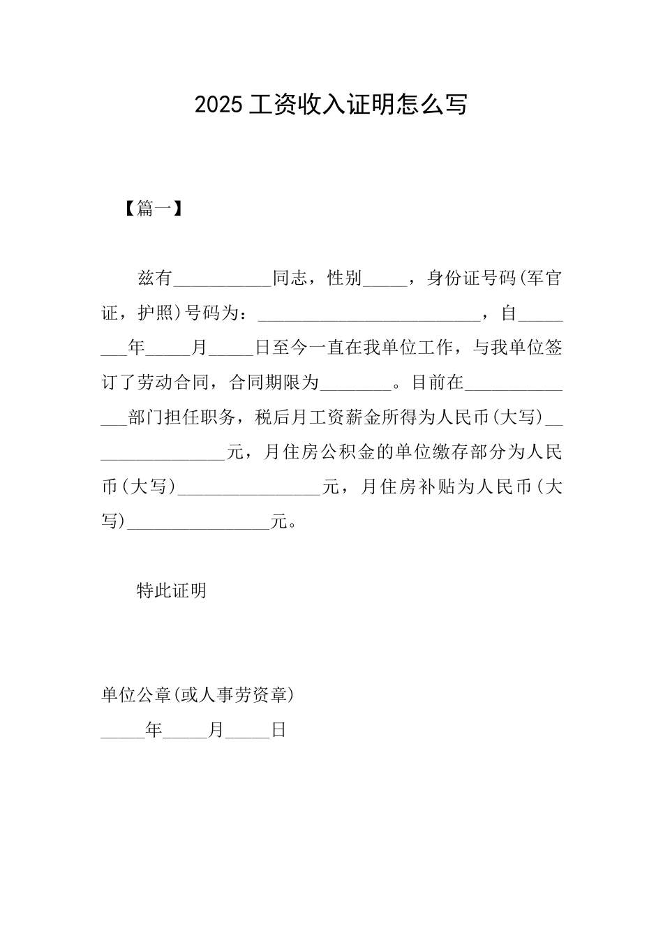 2025工资收入证明怎么写_第1页