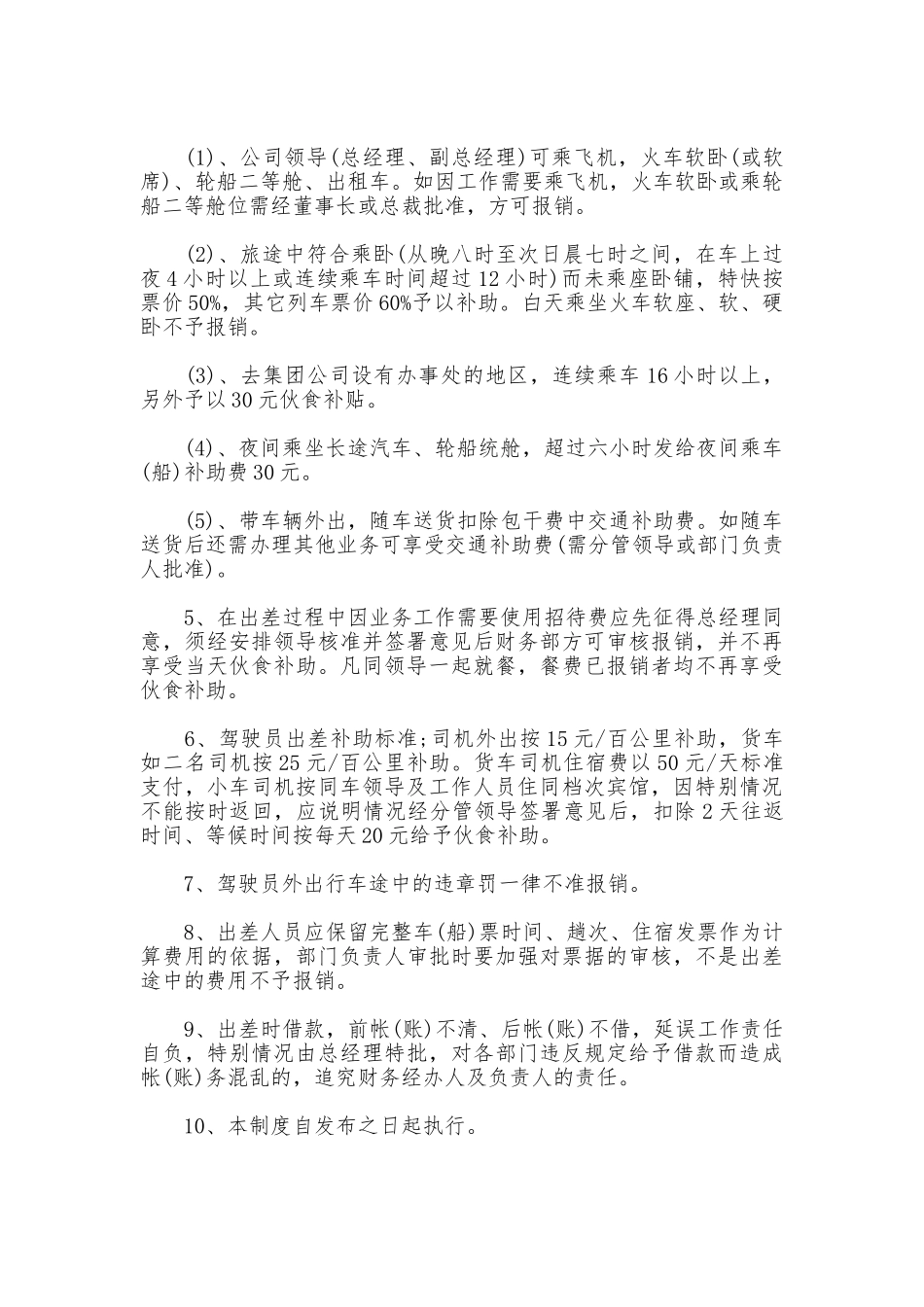 2025差旅费报销制度_第3页