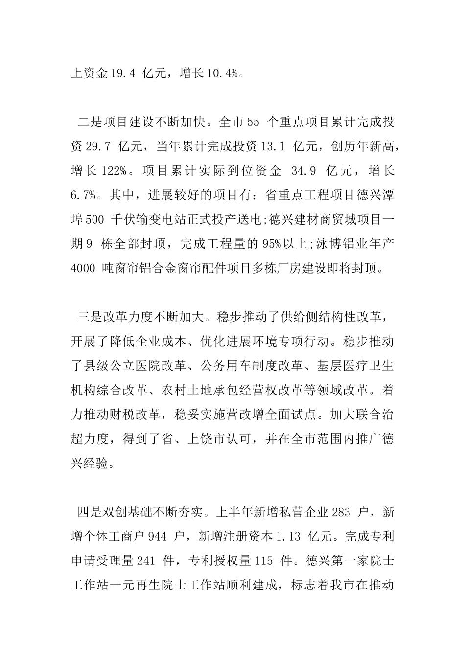 2025市长上半年经济工作会议讲话_第3页