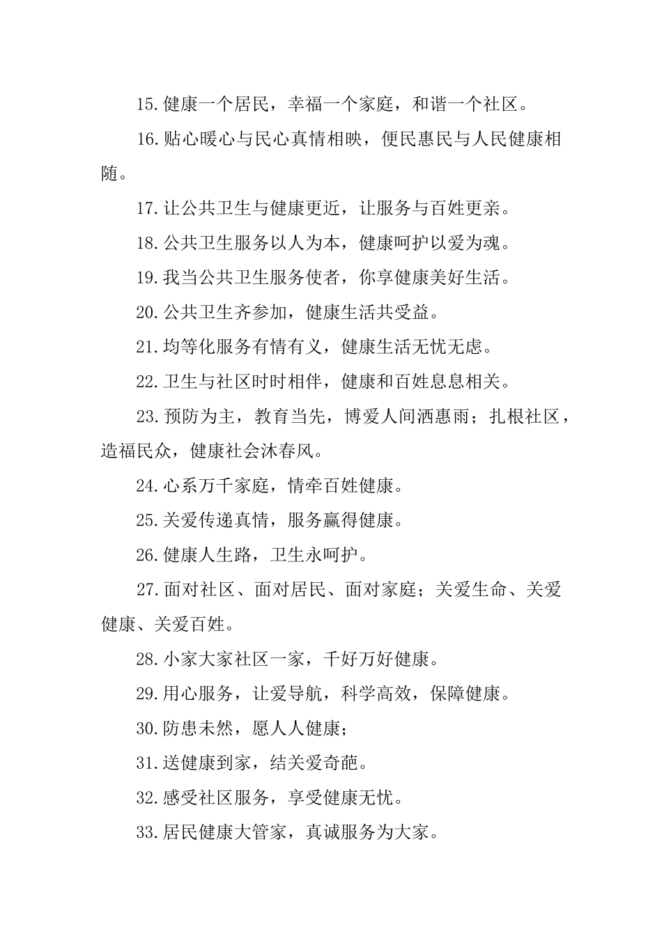 2025市民公共卫生健康标语_第2页