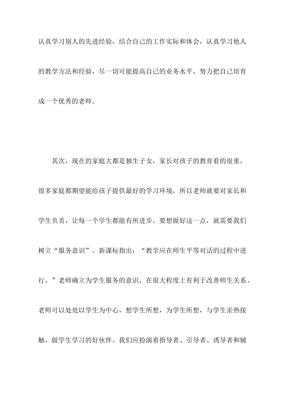 2025师德学习心得体会_第2页