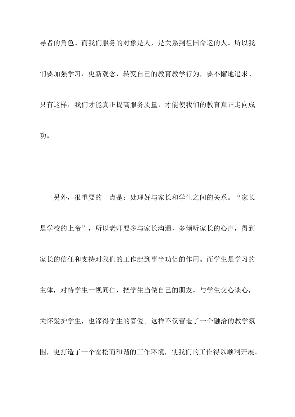 2025师德学习心得体会_第3页