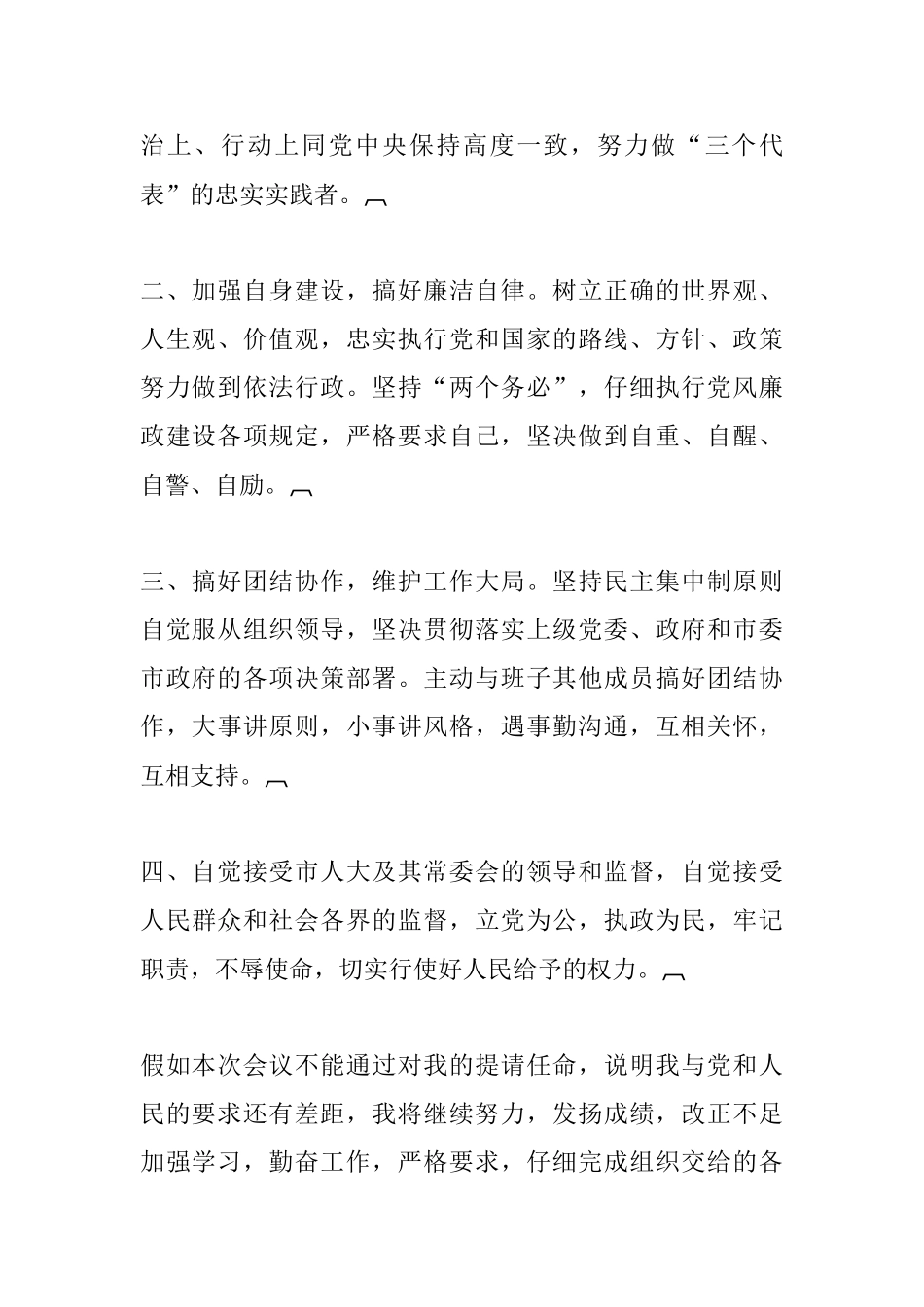2025市长就职演讲稿范文_第2页
