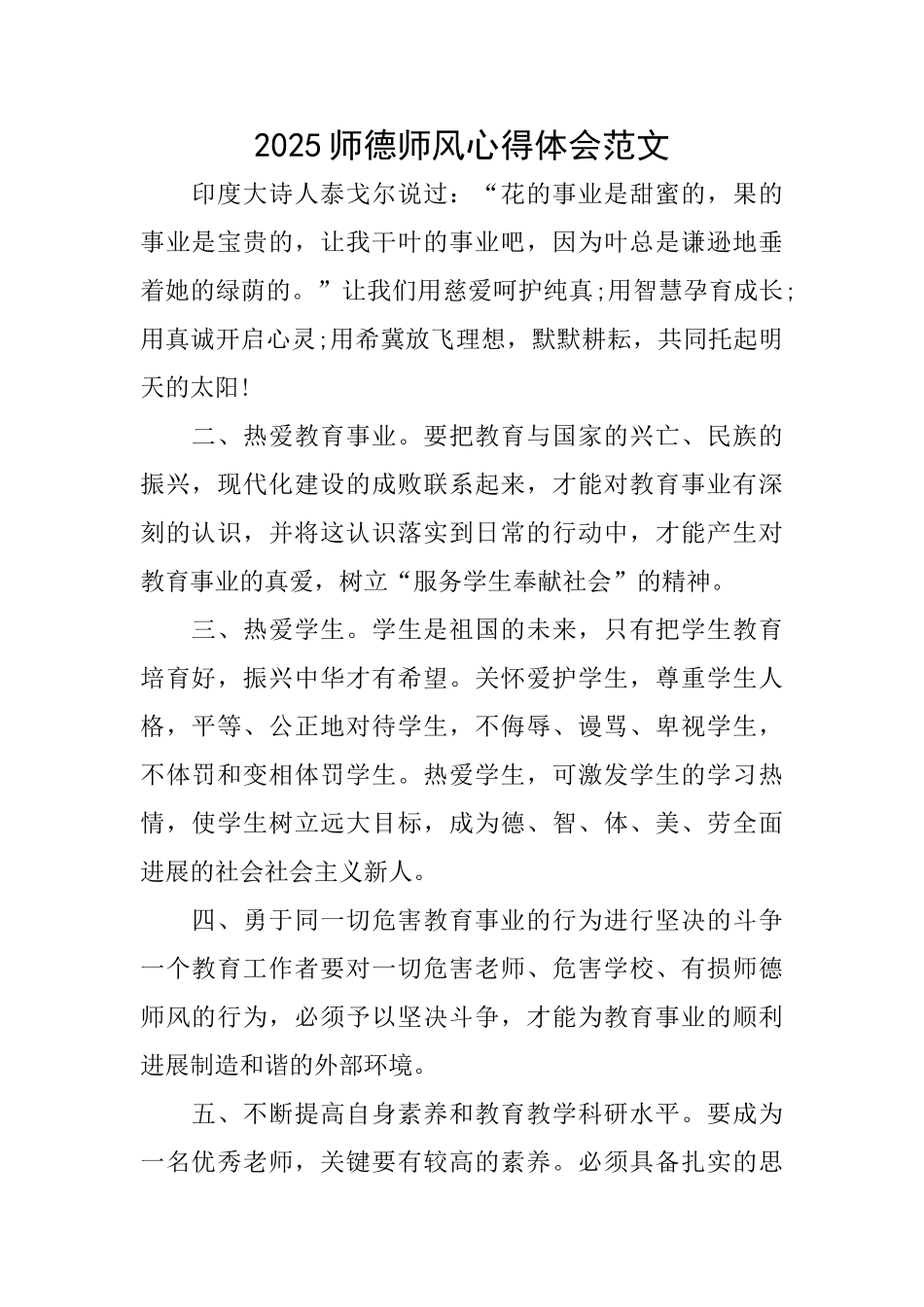 2025师德师风心得体会范文_第1页