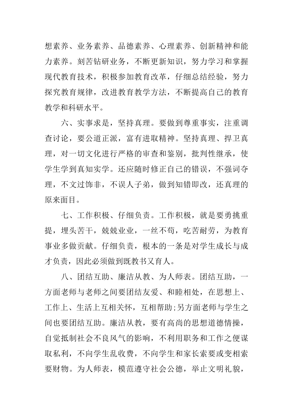 2025师德师风心得体会范文_第2页