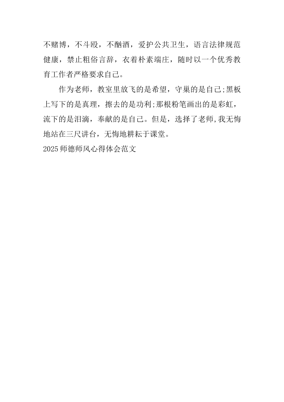 2025师德师风心得体会范文_第3页