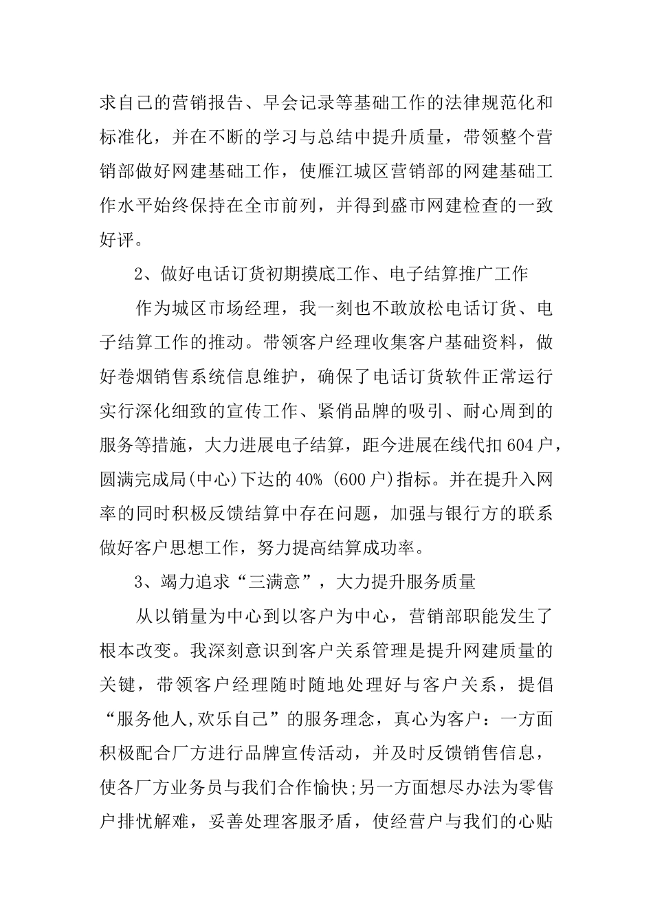 2025市场经理营销工作总结_第3页