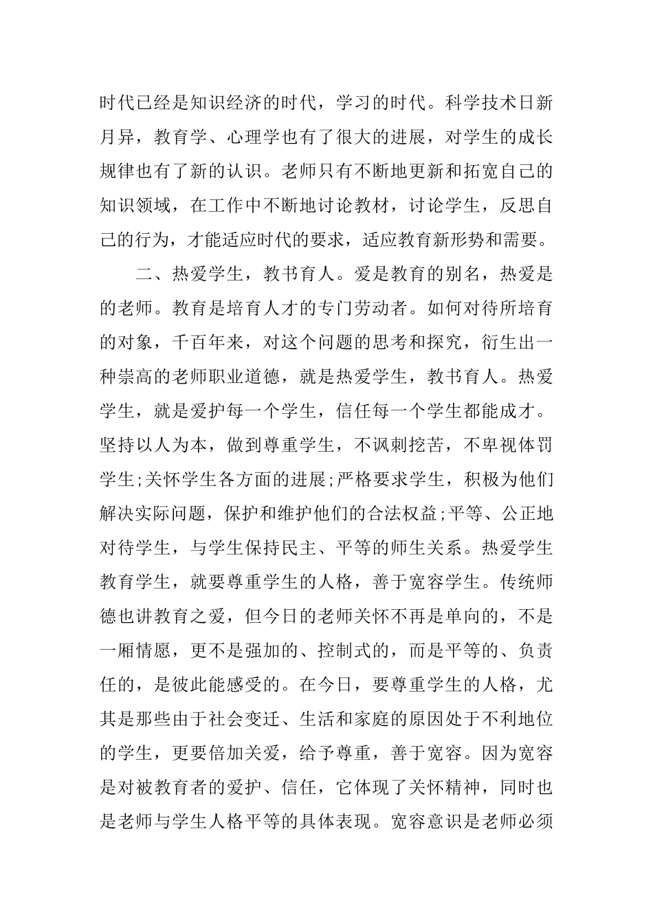 2025师德师风心得体会范文2篇_第2页