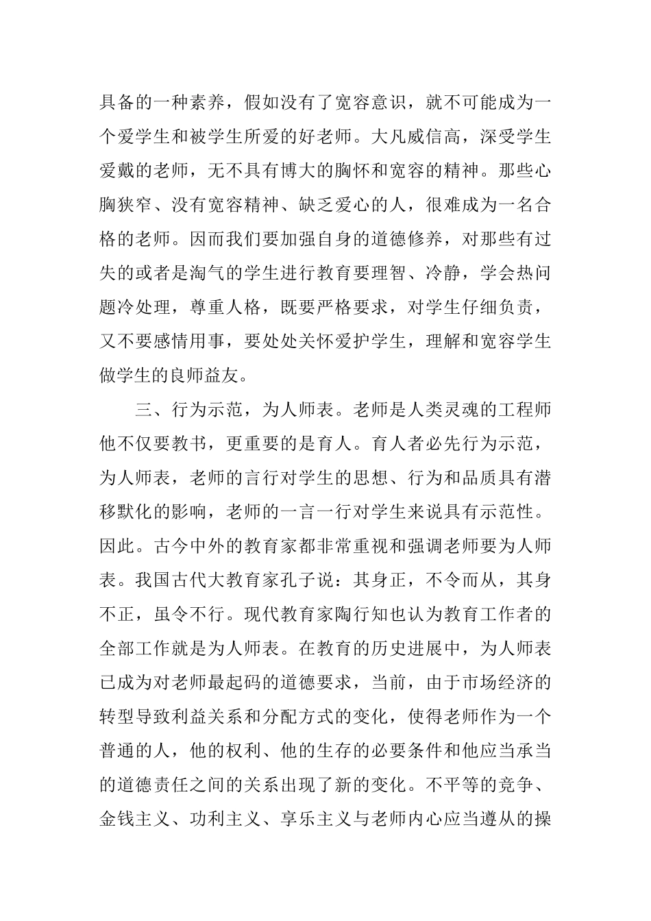 2025师德师风心得体会范文2篇_第3页