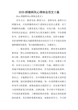 2025师德师风心得体会范文2篇