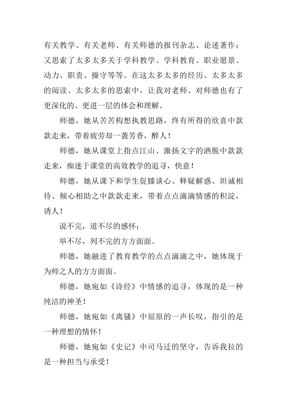 2025师德师风比赛演讲稿范文_第2页