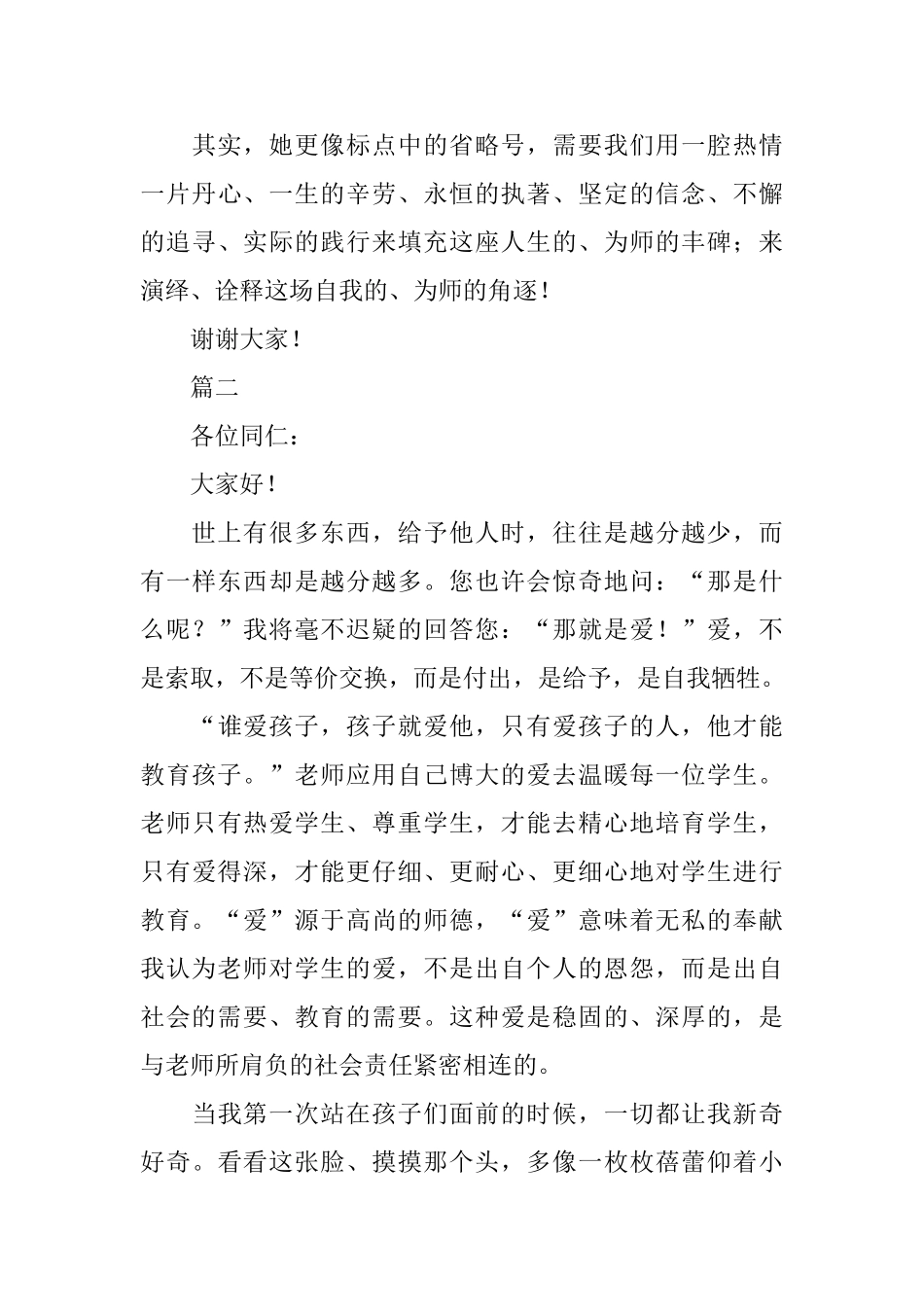 2025师德师风比赛演讲稿范文_第3页