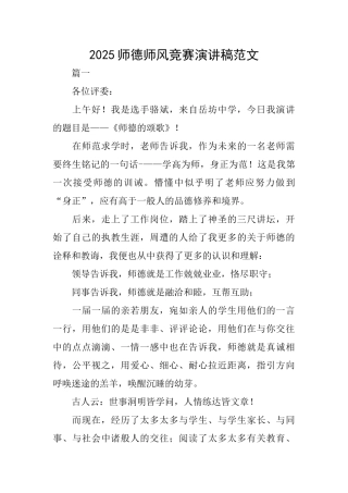 2025师德师风比赛演讲稿范文