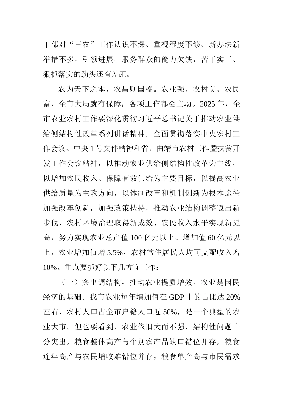 2025市委农村工作暨全市扶贫开发工作会议讲话稿_第3页